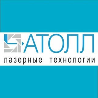 АТОЛЛ,компания лазерной гравировки,Москва