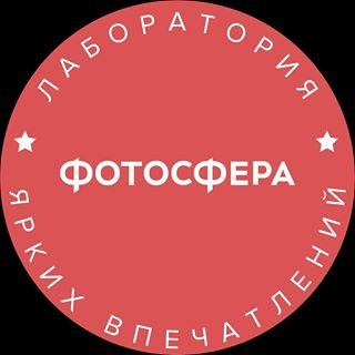 ФОТОСФЕРА,сеть фотолабораторий,Москва