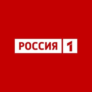 Россия 1,телеканал,Москва