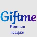 Giftme,интернет-магазин,Москва