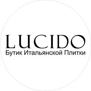 Lucido,бутик итальянской плитки,Москва