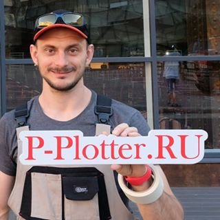 P-plotter,рекламно-производственная компания по изготовлению трафаретов, наклеек и объемных букв на заказ,Москва