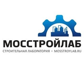 Мосстройлаб,строительная лаборатория,Москва