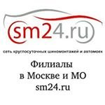 SM24,сеть шиномонтажных мастерских,Москва