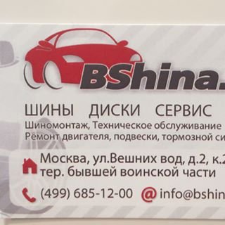 BShina.ru,компания по продаже шин и дисков с услугой шиномонтажа,Москва