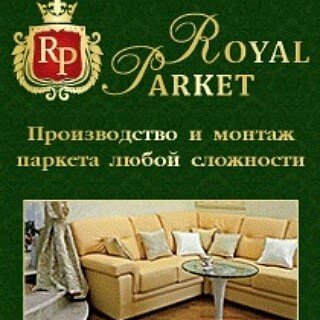 Роял Паркет,торгово-производственная фирма,Москва