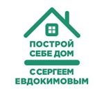 Построй себе дом,строительная компания,Москва