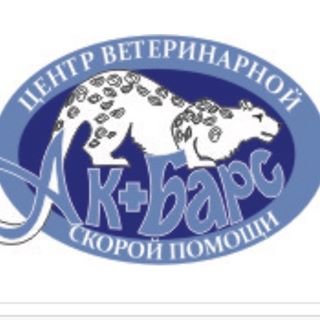 АК Барс,ветеринарный центр,Москва