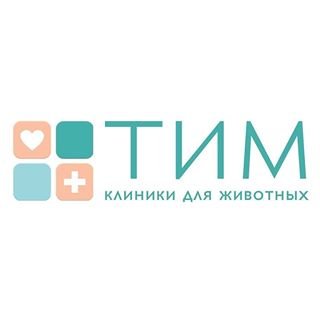 ТИМ,ветеринарный центр,Москва