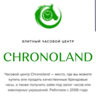 Chronoland,комиссионный магазин элитных часов,Москва