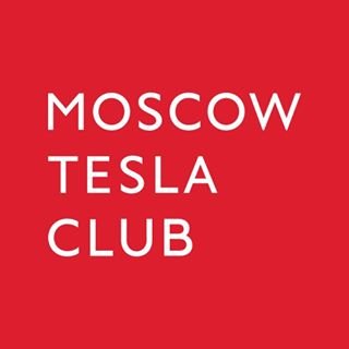 MOSCOW TESLA CLUB,,Москва