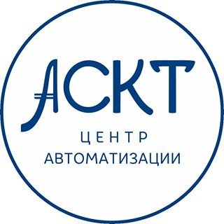 АСКТ Центр Автоматизации,производственно-торговая компания,Москва