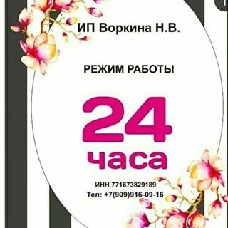 Салон цветов,ИП Воркина Н.В.,Москва
