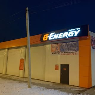 G-Energy service Колпино,автосервис,Санкт-Петербург