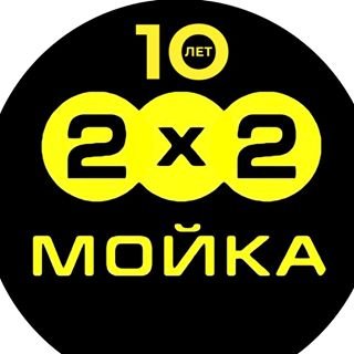 Мойка 2х2,сеть автомоек,Санкт-Петербург