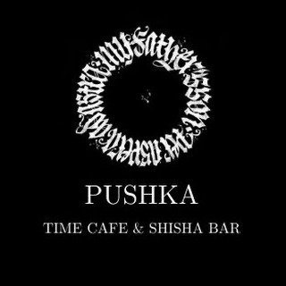 Pushka,центр паровых коктейлей,Санкт-Петербург