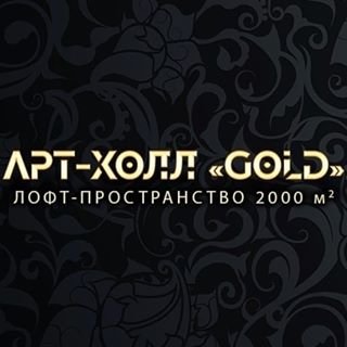 GOLD,арт-холл,Санкт-Петербург