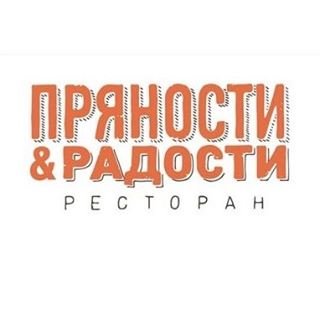 Пряности & Радости,ресторан,Санкт-Петербург