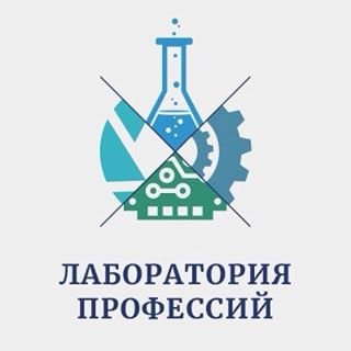 Лаборатория Профессий,профориентационный клуб,Санкт-Петербург