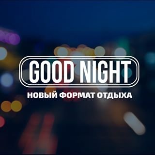 GOOD NIGHT,интерактивное игровое шоу по мотивам ТВ передач,Санкт-Петербург