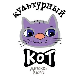 Культурный кот,детское бюро,Санкт-Петербург