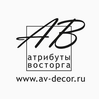 Атрибуты восторга,мастерская по изготовлению декора,Санкт-Петербург
