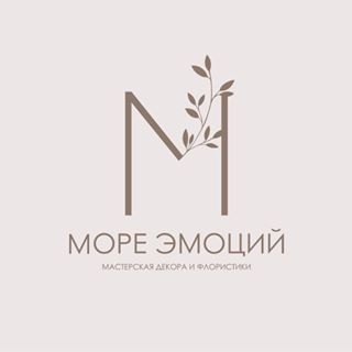 МОРЕ ЭМОЦИЙ,мастерская декора и флористики,Санкт-Петербург
