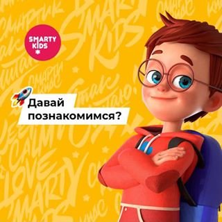 Smarty Kids,центр развития детей,Санкт-Петербург