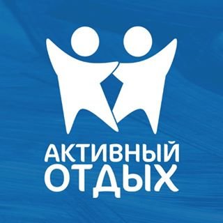 Клуб Активный отдых,компания по организации активного отдыха,Санкт-Петербург