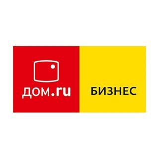 Дом.ru Бизнес,оператор связи и телеком-решений,Санкт-Петербург