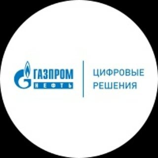 Газпромнефть-Цифровые Решения