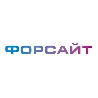 ФОРСАЙТ