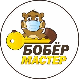 БOБЁРМАСТЕР,мастерская по изготовлению автомобильных ключей и брелоков сигнализаций,Санкт-Петербург