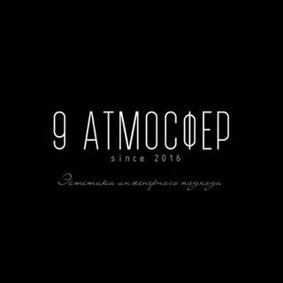 9 Атмосфер,компания,Санкт-Петербург