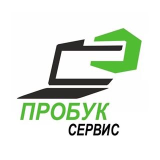 Пробук Сервис,сервисный центр по ремонту и обслуживанию компьютерной и мобильной техники,Санкт-Петербург