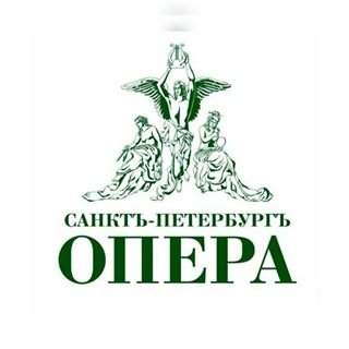 Санктъ-Петербургъ Опера,государственный камерный музыкальный театр,Санкт-Петербург