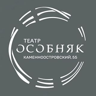 ОСОБНЯК,театр,Санкт-Петербург