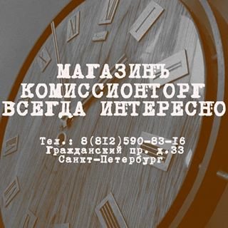 Комиссионторг,сеть комиссионных магазинов,Санкт-Петербург