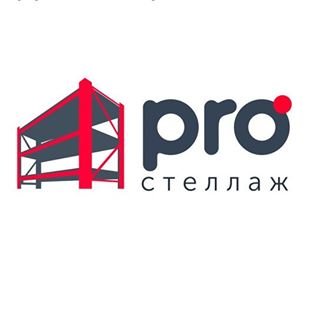 Pro Стеллаж,торговая компания,Санкт-Петербург