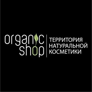 Organic Shop,магазин натуральной косметики,Санкт-Петербург