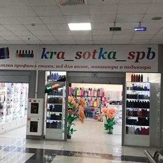 Kra_sotka_spb,магазин расходных материалов для маникюра и педикюра,Санкт-Петербург