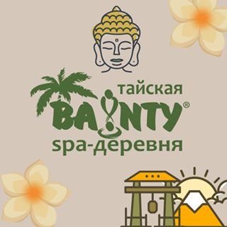 BAUNTY,тайская SPA-деревня,Санкт-Петербург