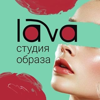 LAVA,студия образа,Санкт-Петербург