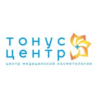 Тонус-Центр+,медицинский косметологический центр,Санкт-Петербург