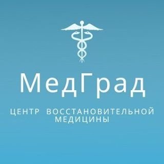 Медград,центр реабилитации и восстановительной медицины,Санкт-Петербург