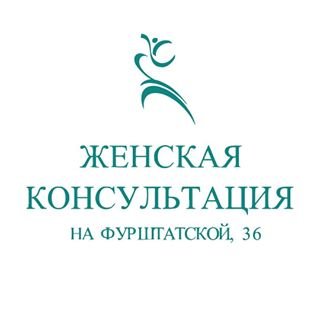 Частная женская консультация,Родильный дом №2,Санкт-Петербург