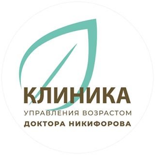 Клиника управления возрастом доктора Никифорова,,Санкт-Петербург