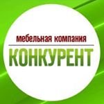 Мебель-Конкурент,производственная компания торгового оборудования и мебели на заказ,Санкт-Петербург