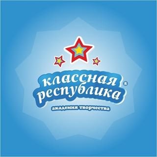 Классная Республика,академия творчества,Санкт-Петербург