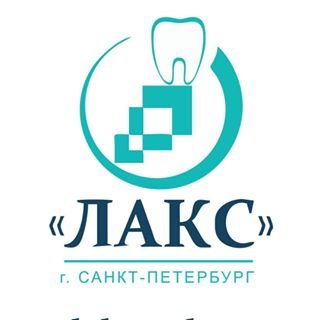 Лакс,учебный центр для стоматологических клиник,Санкт-Петербург